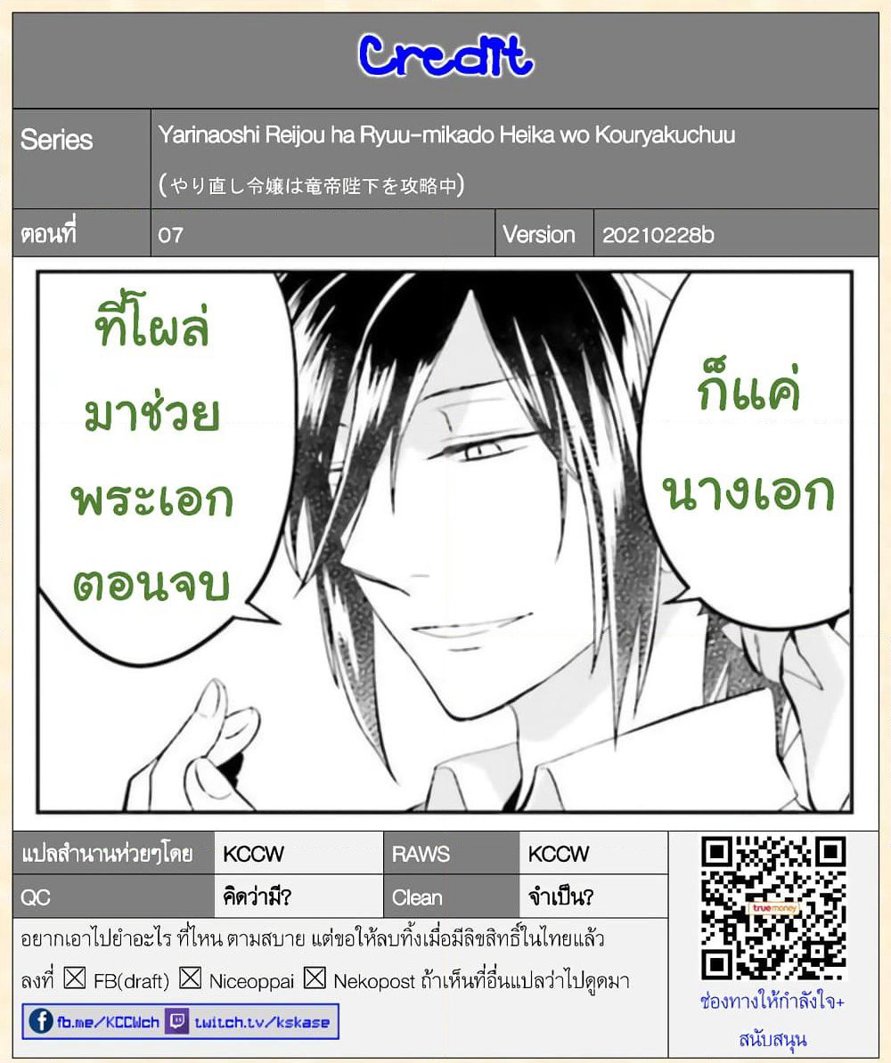 Yarinaoshi Reijou ha Ryuu-mikado Heika wo Kouryakuchuu page 37