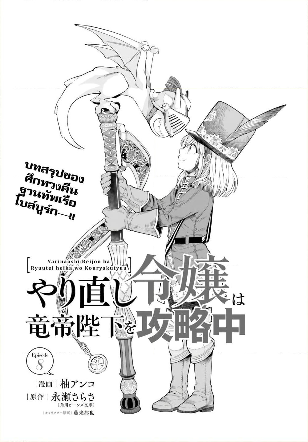 Yarinaoshi Reijou ha Ryuu-mikado Heika wo Kouryakuchuu page 1