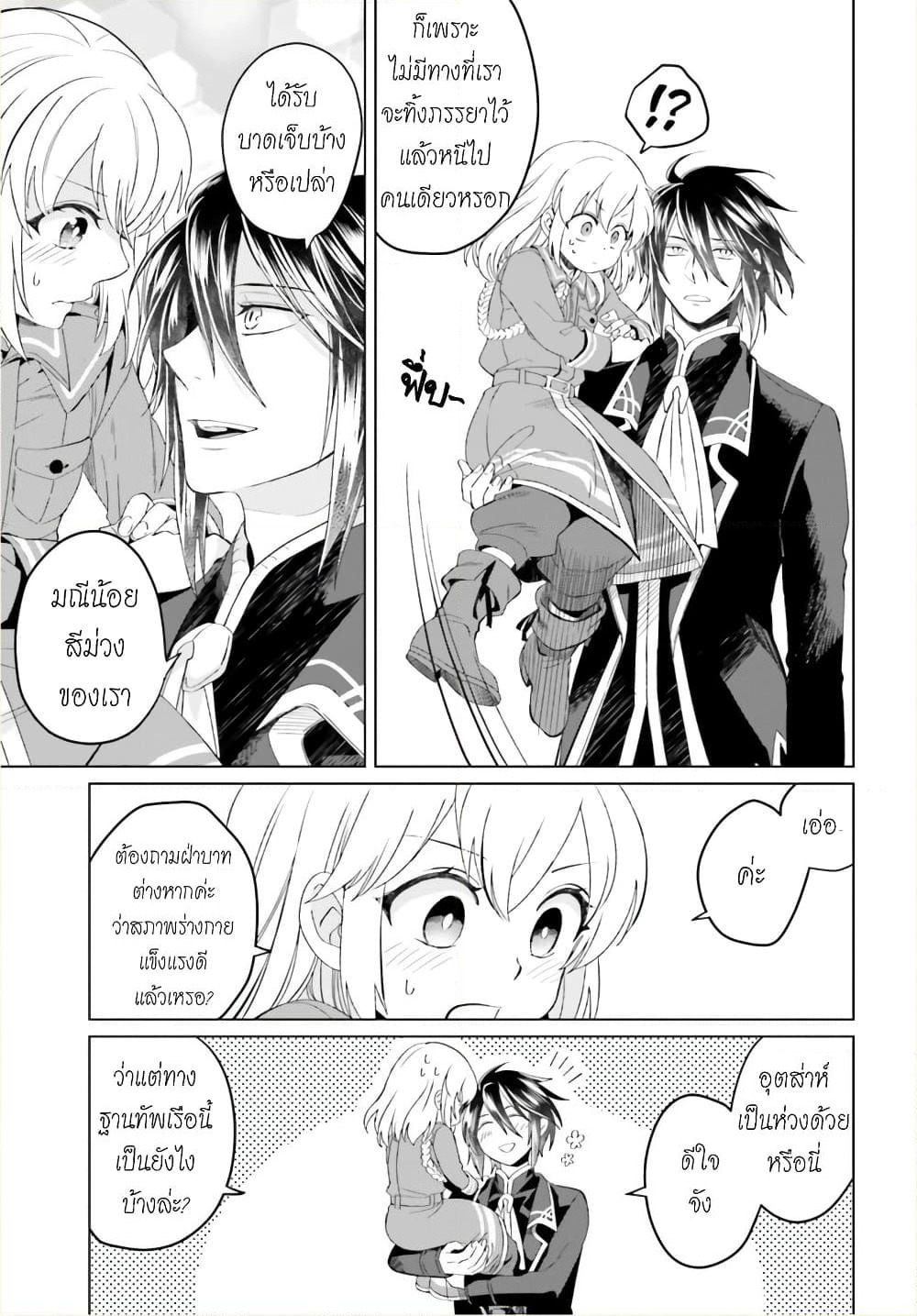 Yarinaoshi Reijou ha Ryuu-mikado Heika wo Kouryakuchuu page 3
