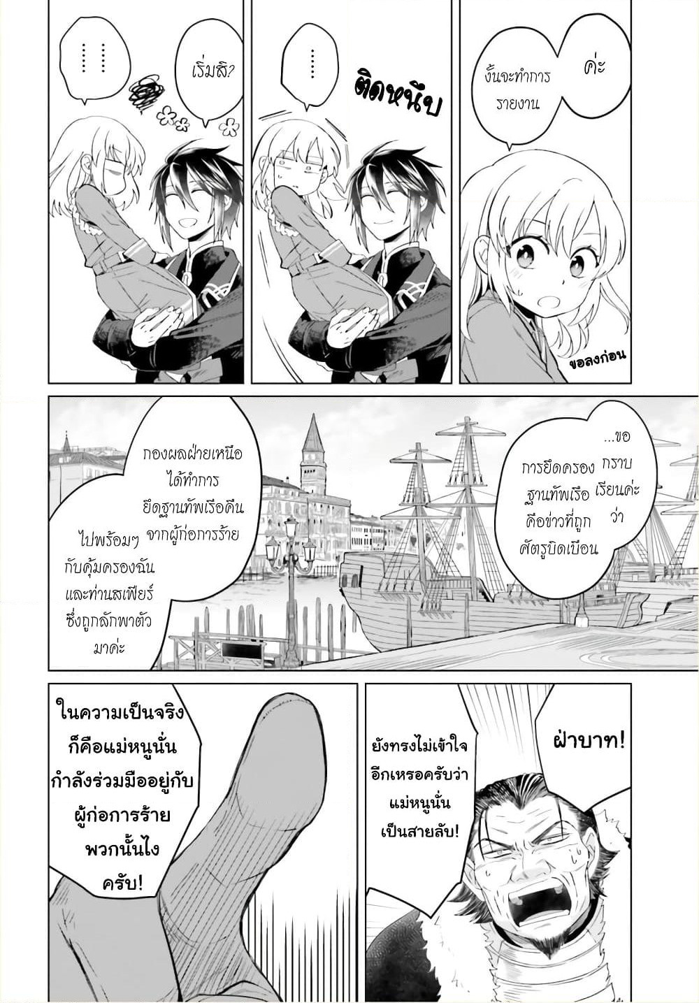 Yarinaoshi Reijou ha Ryuu-mikado Heika wo Kouryakuchuu page 4