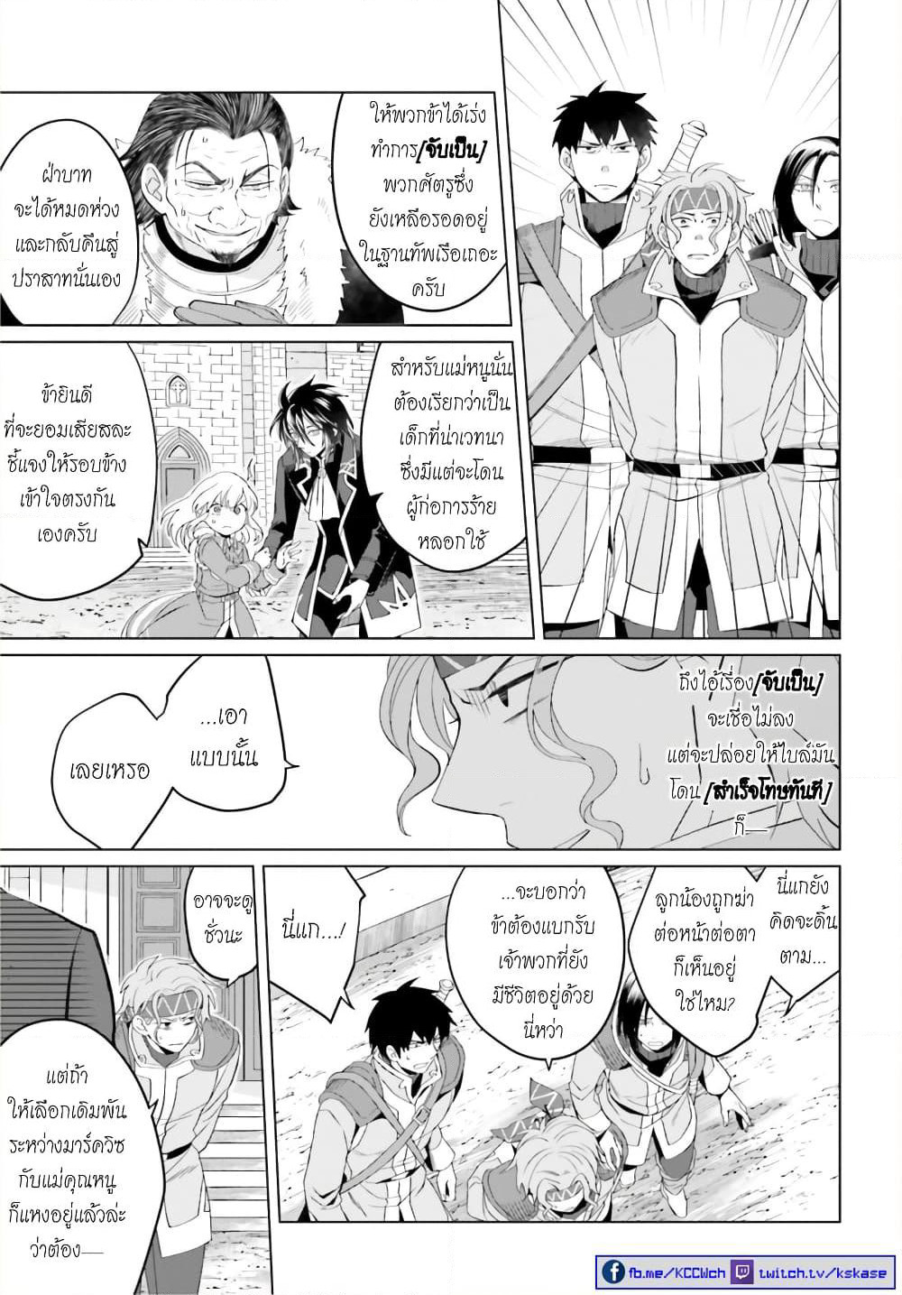 Yarinaoshi Reijou ha Ryuu-mikado Heika wo Kouryakuchuu page 5