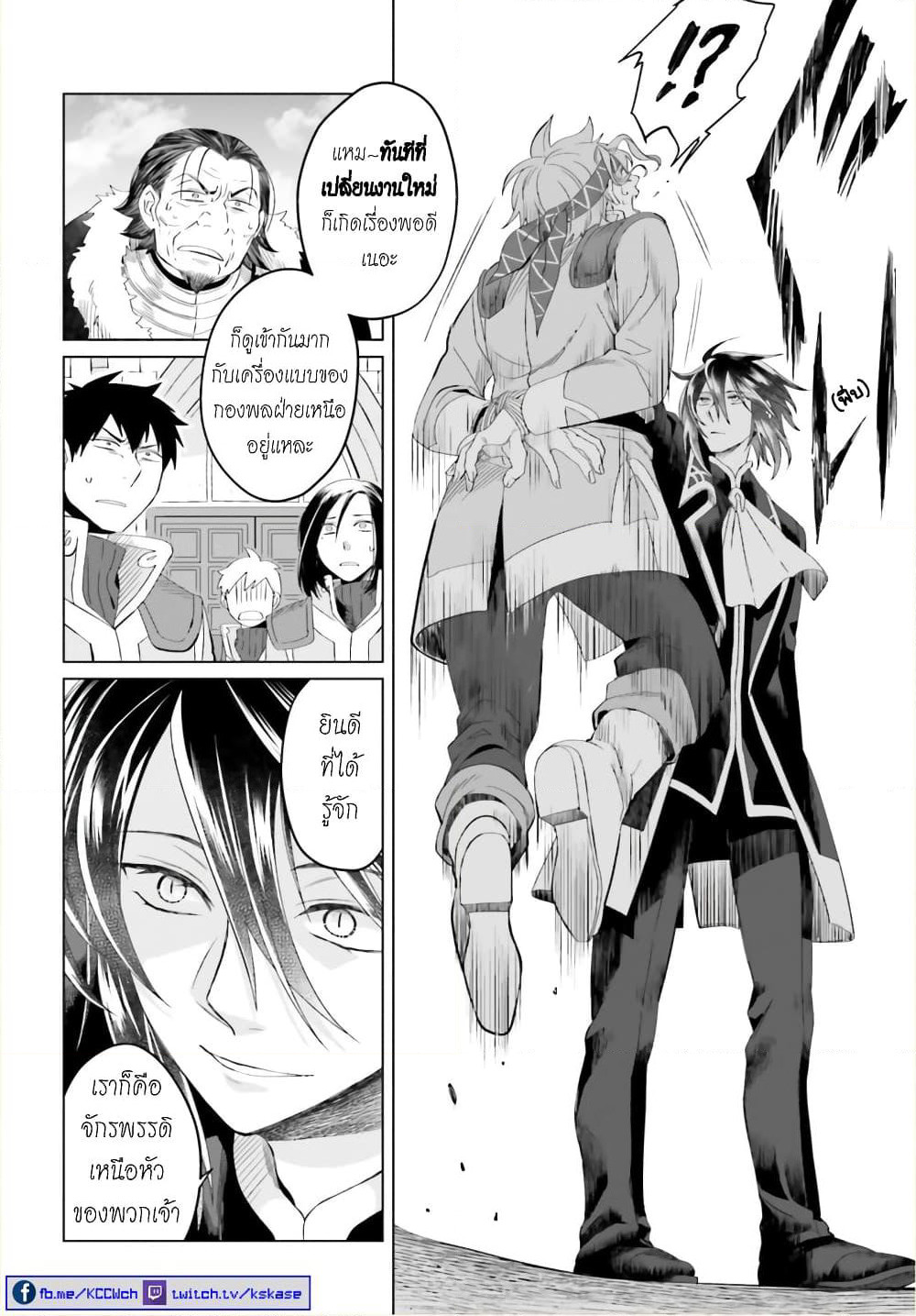 Yarinaoshi Reijou ha Ryuu-mikado Heika wo Kouryakuchuu page 6