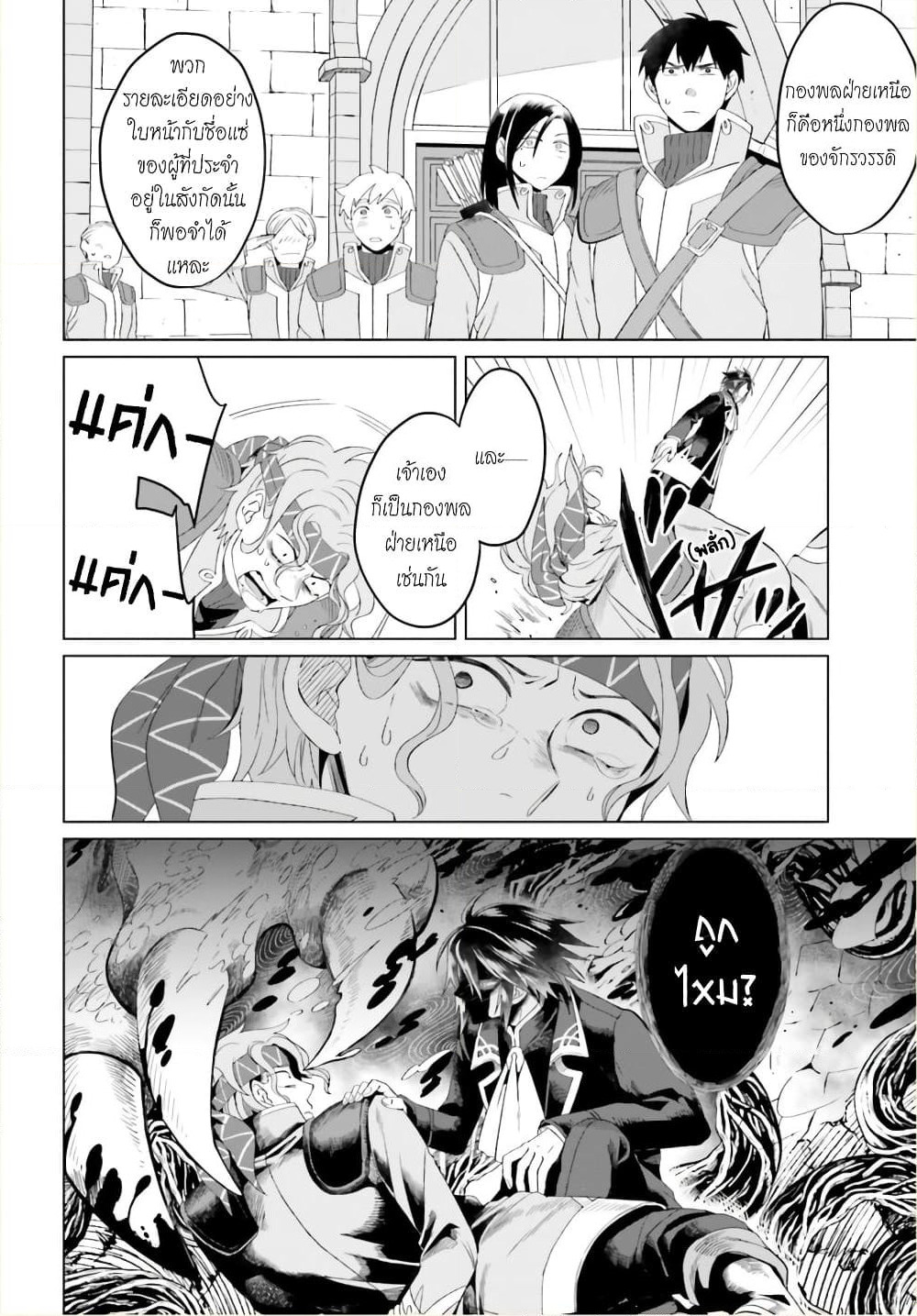 Yarinaoshi Reijou ha Ryuu-mikado Heika wo Kouryakuchuu page 8