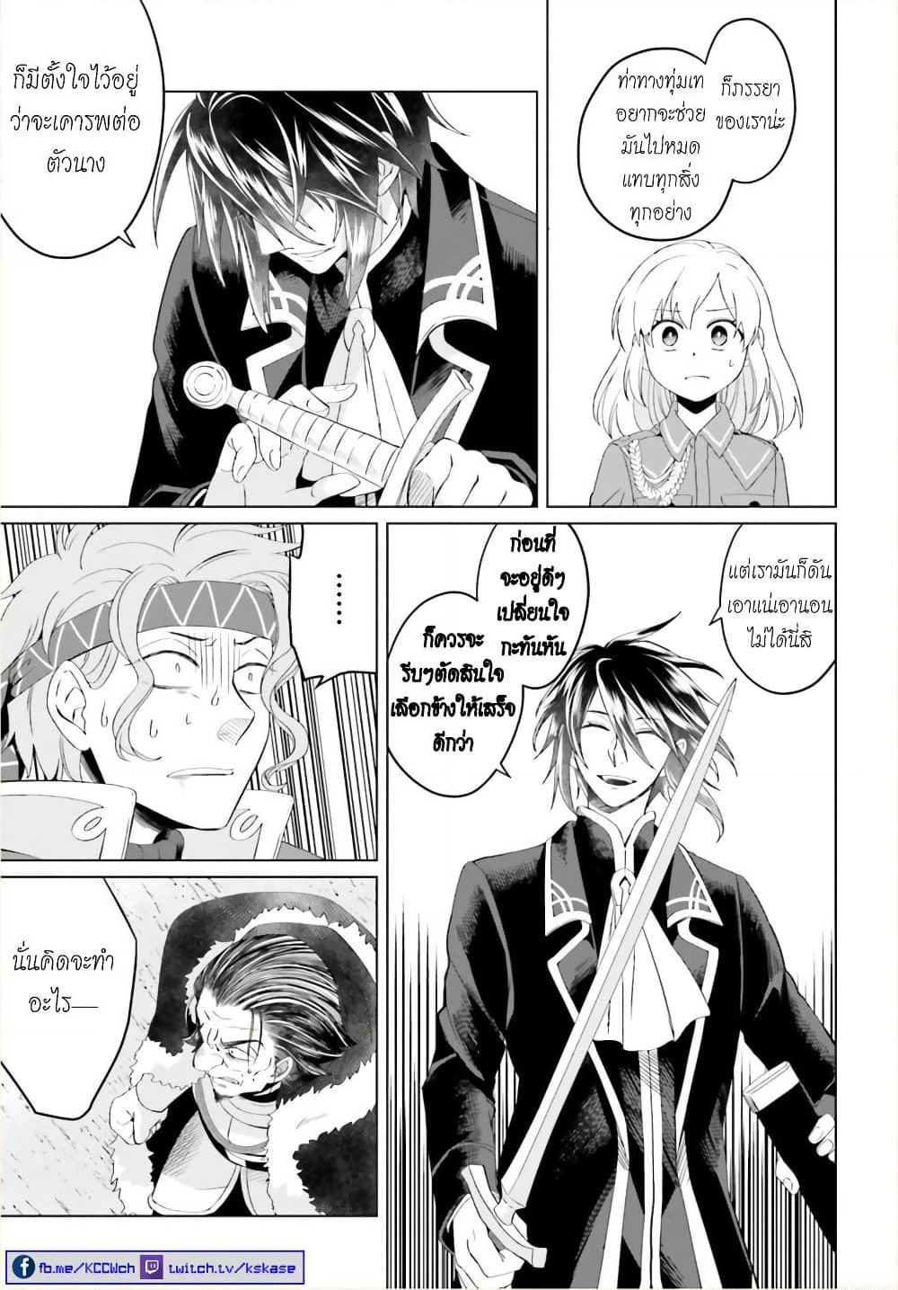 Yarinaoshi Reijou ha Ryuu-mikado Heika wo Kouryakuchuu page 9