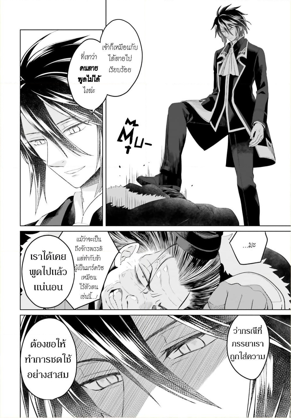 Yarinaoshi Reijou ha Ryuu-mikado Heika wo Kouryakuchuu page 12