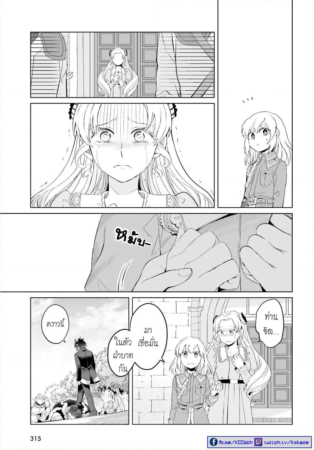 Yarinaoshi Reijou ha Ryuu-mikado Heika wo Kouryakuchuu page 13
