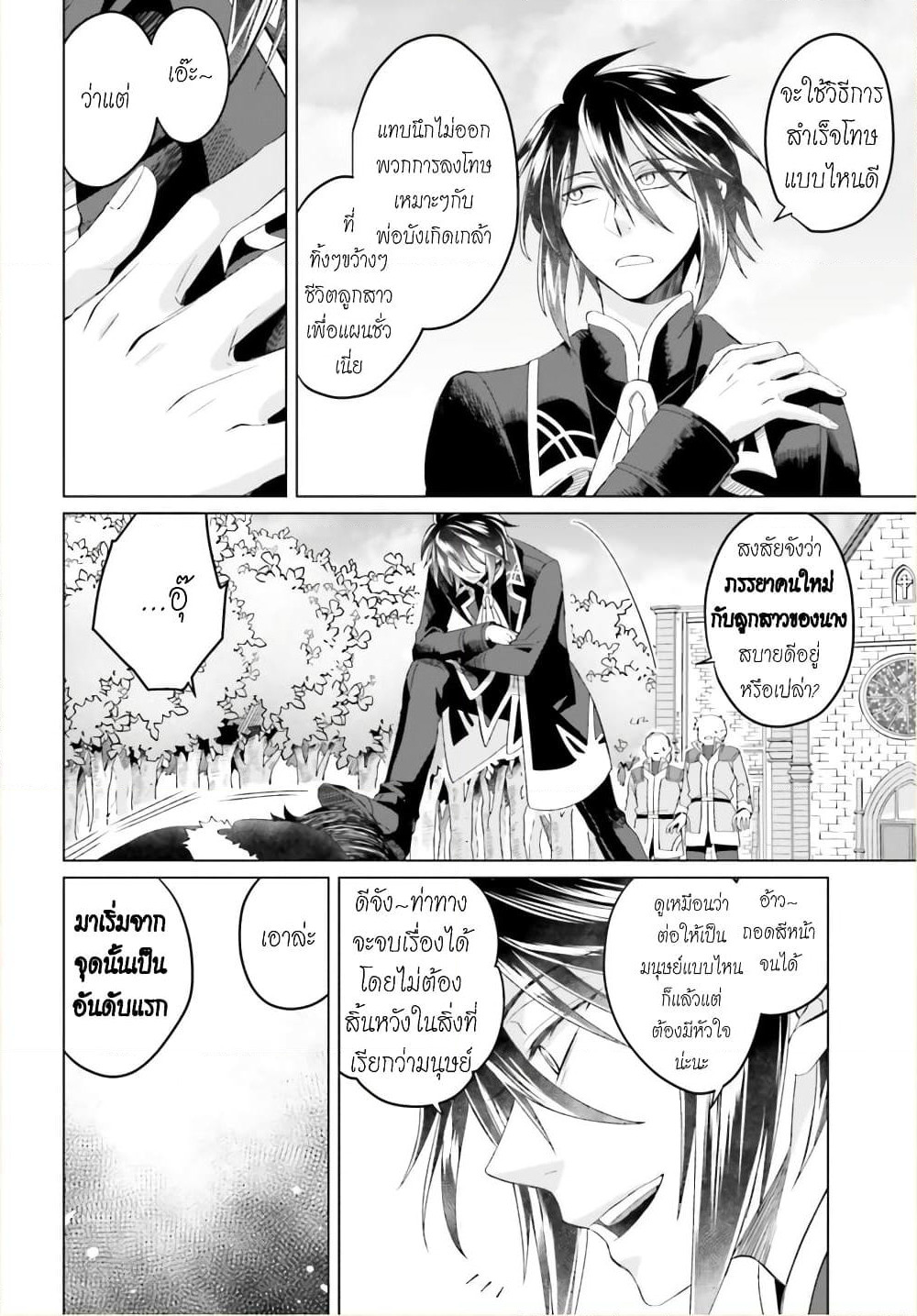 Yarinaoshi Reijou ha Ryuu-mikado Heika wo Kouryakuchuu page 14