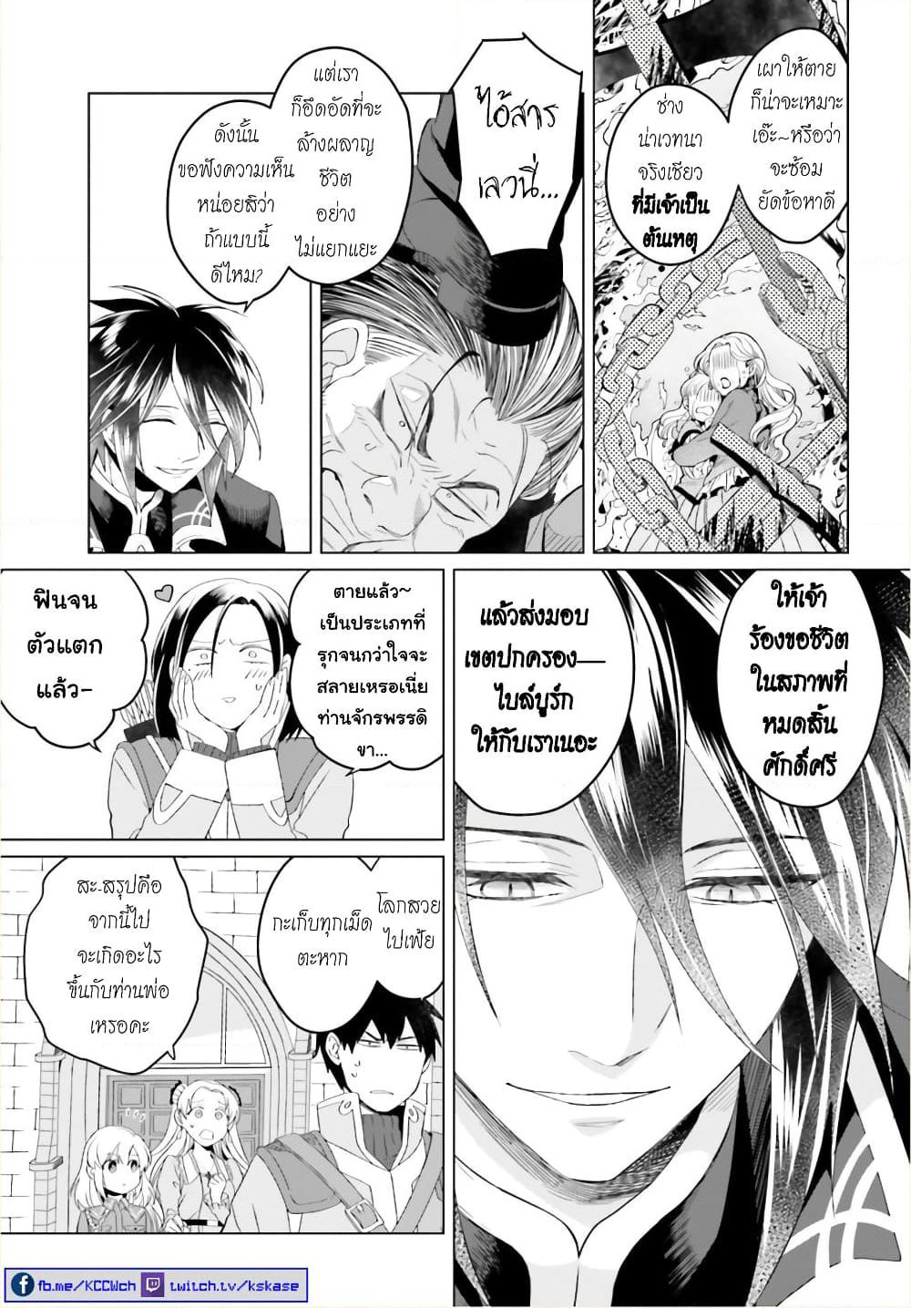 Yarinaoshi Reijou ha Ryuu-mikado Heika wo Kouryakuchuu page 15