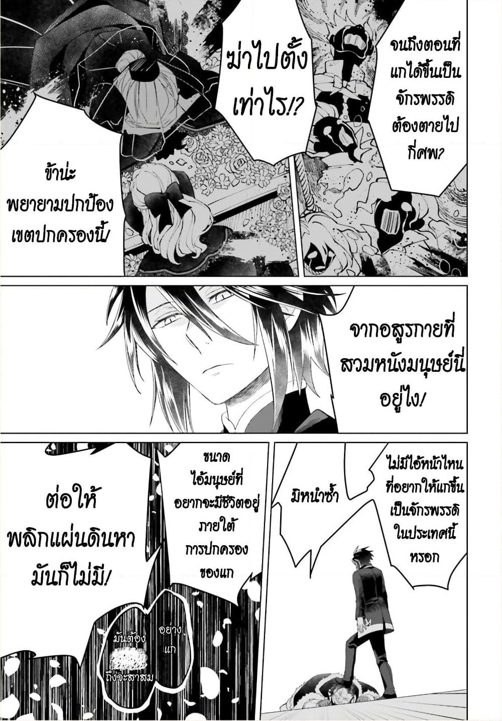 Yarinaoshi Reijou ha Ryuu-mikado Heika wo Kouryakuchuu page 17