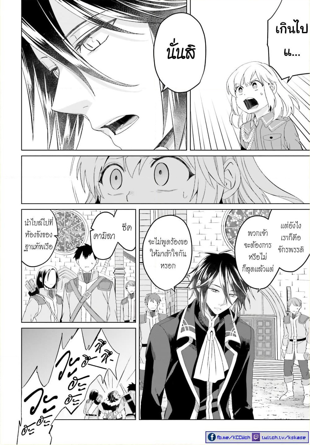 Yarinaoshi Reijou ha Ryuu-mikado Heika wo Kouryakuchuu page 18