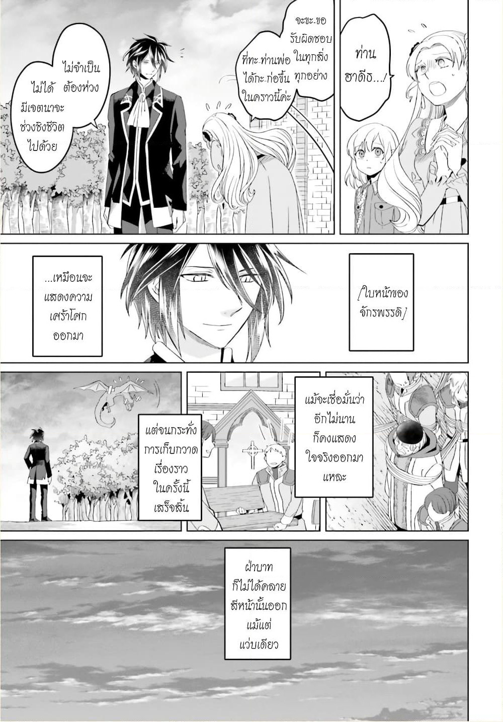 Yarinaoshi Reijou ha Ryuu-mikado Heika wo Kouryakuchuu page 19