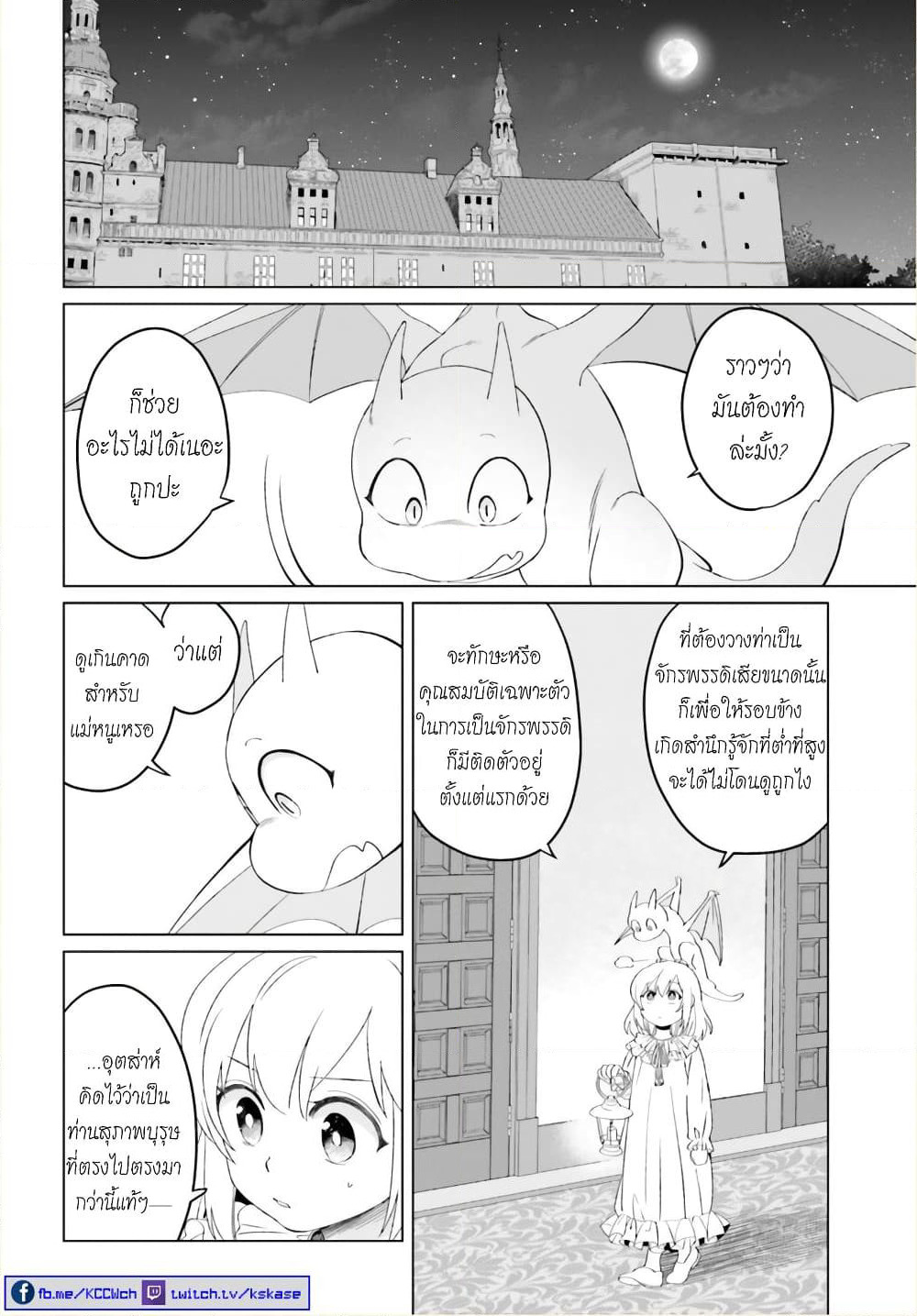 Yarinaoshi Reijou ha Ryuu-mikado Heika wo Kouryakuchuu page 20