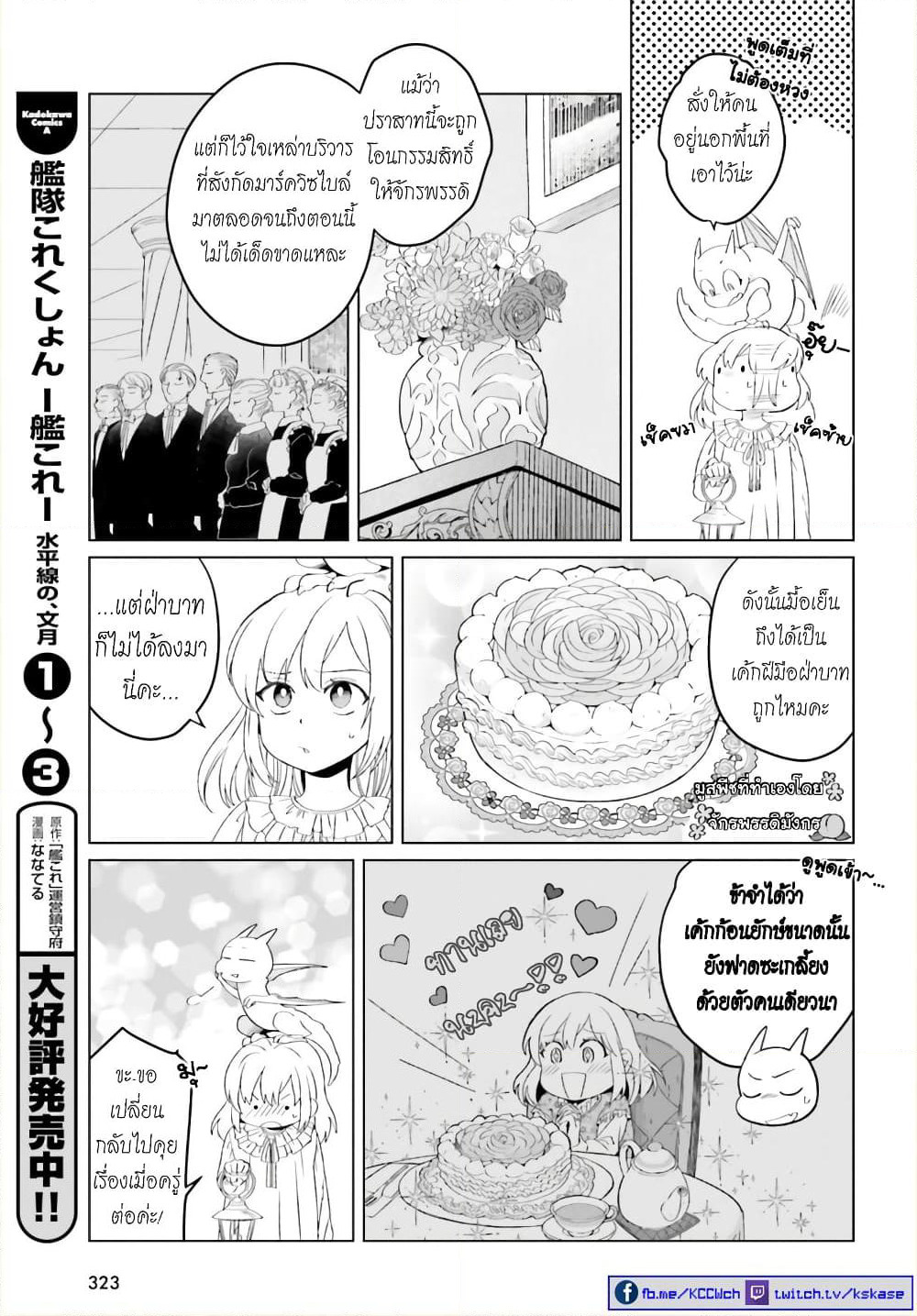 Yarinaoshi Reijou ha Ryuu-mikado Heika wo Kouryakuchuu page 21