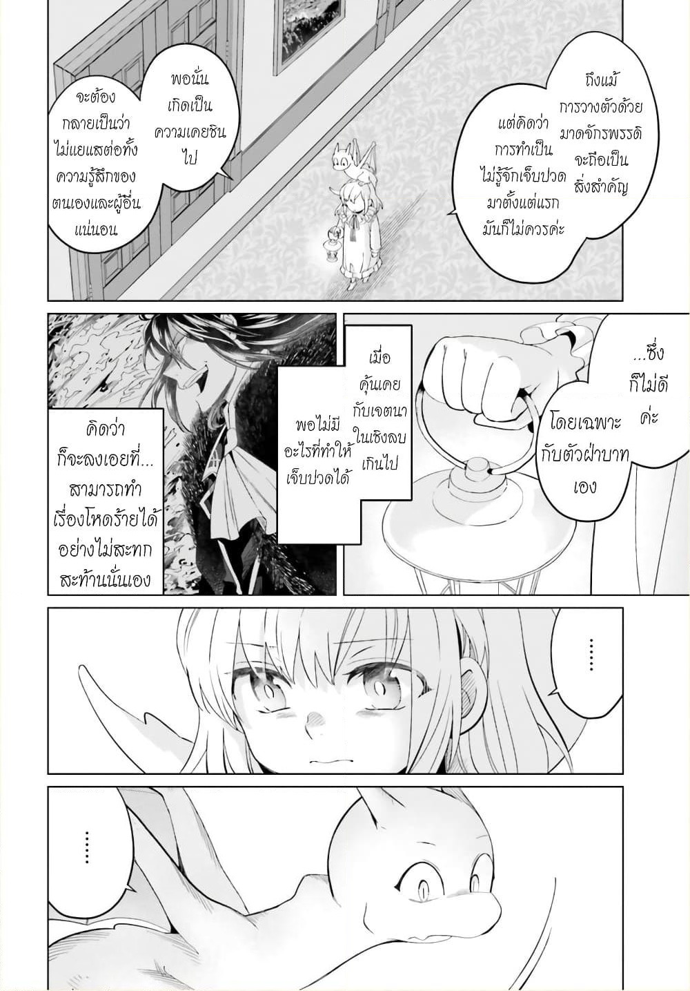 Yarinaoshi Reijou ha Ryuu-mikado Heika wo Kouryakuchuu page 22
