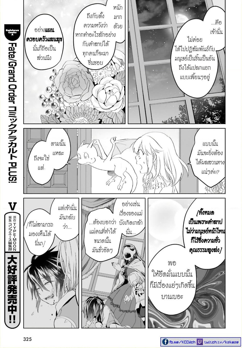 Yarinaoshi Reijou ha Ryuu-mikado Heika wo Kouryakuchuu page 23
