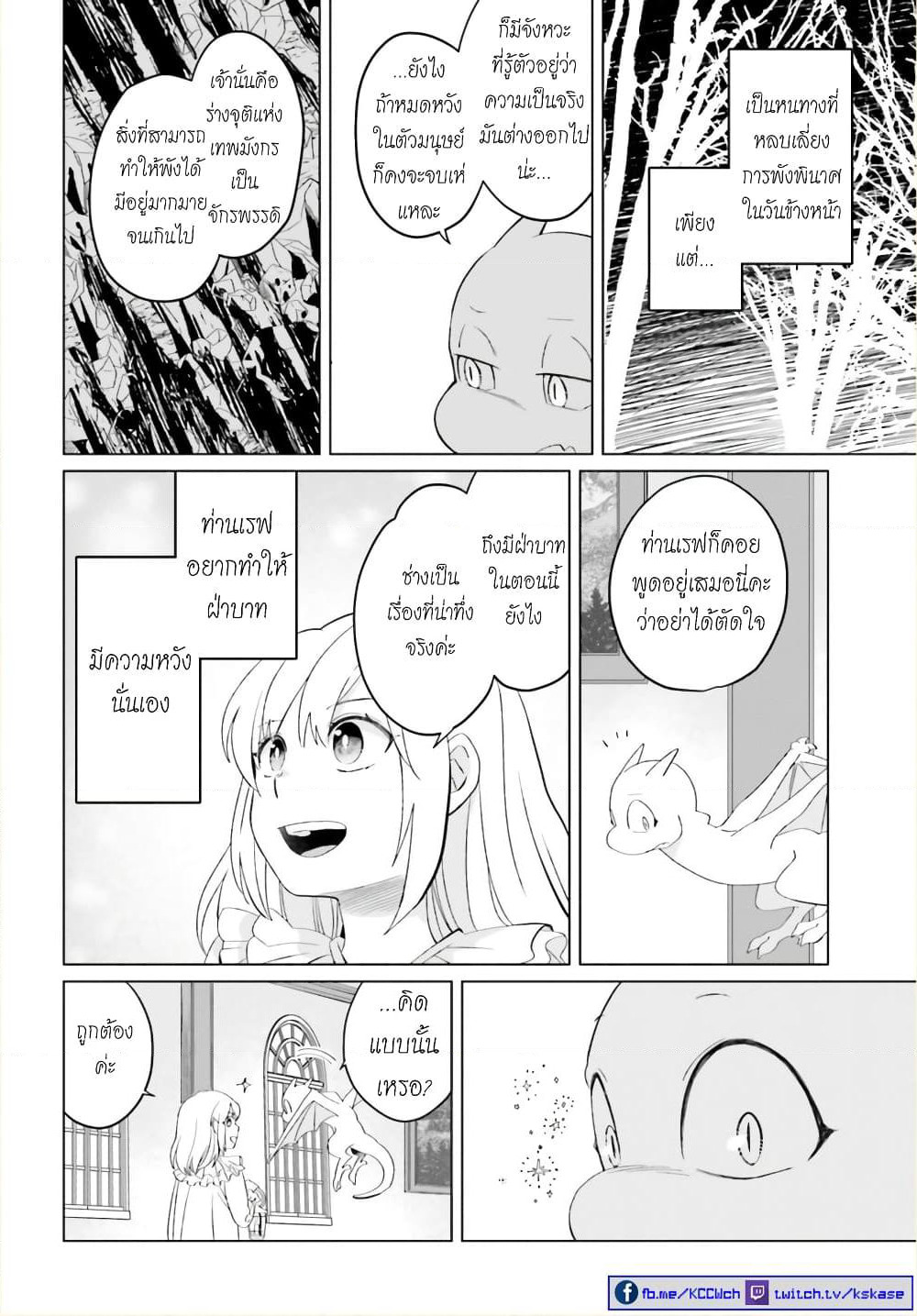 Yarinaoshi Reijou ha Ryuu-mikado Heika wo Kouryakuchuu page 24
