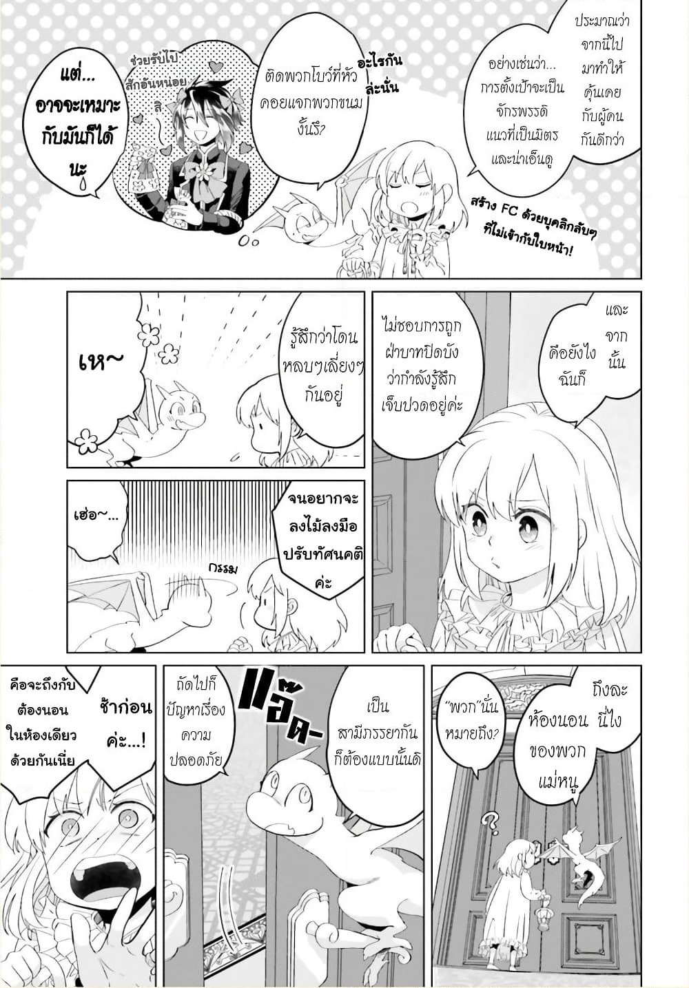 Yarinaoshi Reijou ha Ryuu-mikado Heika wo Kouryakuchuu page 25