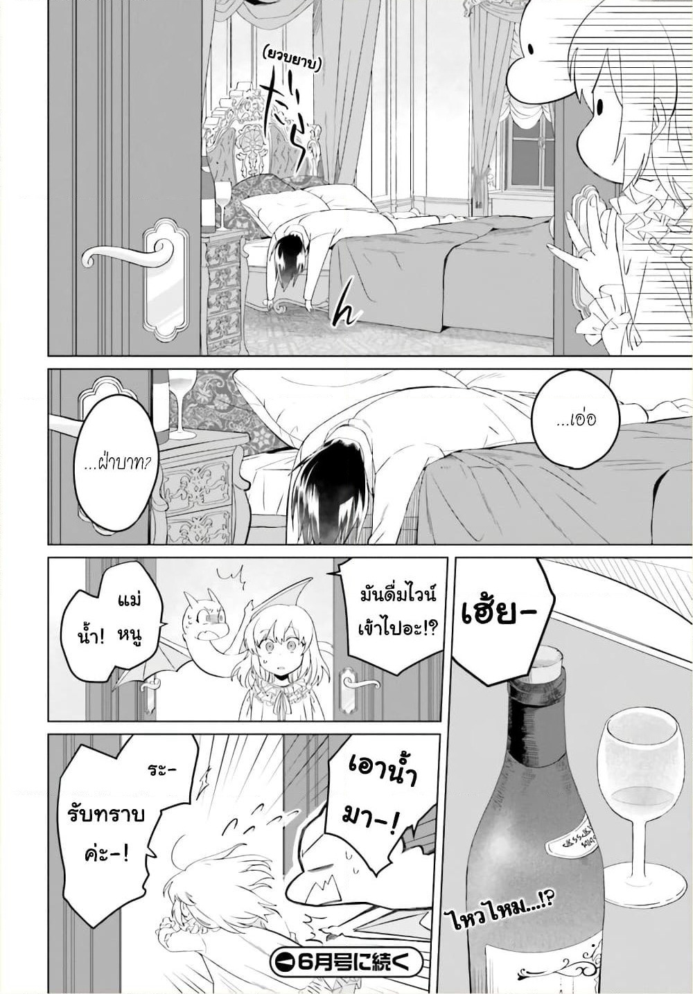 Yarinaoshi Reijou ha Ryuu-mikado Heika wo Kouryakuchuu page 26