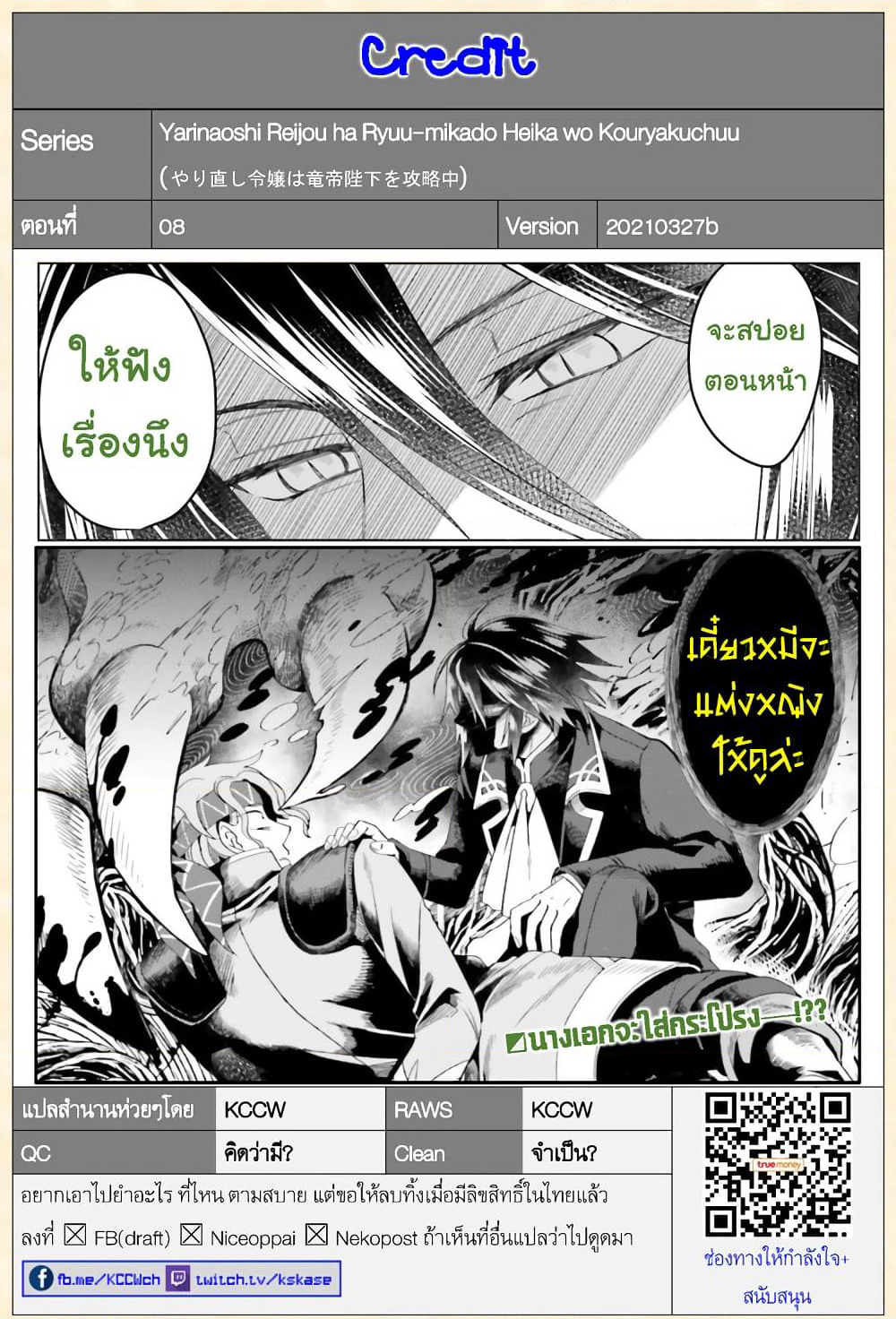 Yarinaoshi Reijou ha Ryuu-mikado Heika wo Kouryakuchuu page 27