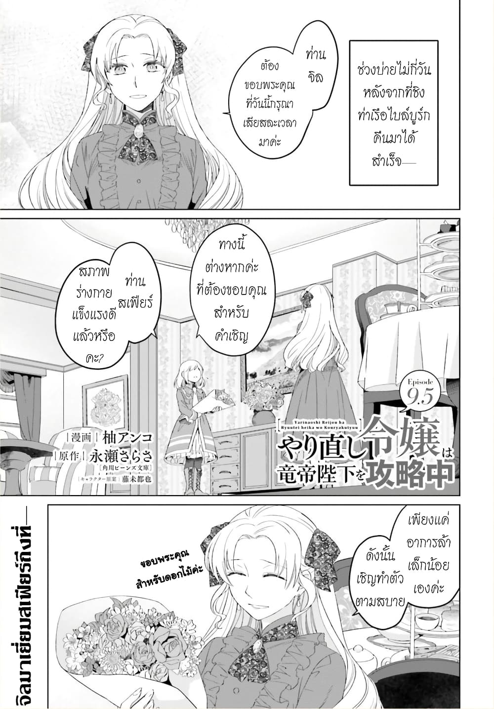 Yarinaoshi Reijou ha Ryuu-mikado Heika wo Kouryakuchuu page 1