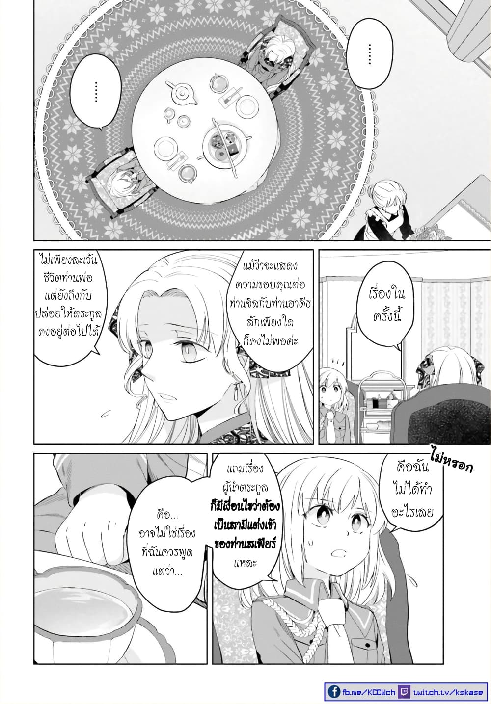 Yarinaoshi Reijou ha Ryuu-mikado Heika wo Kouryakuchuu page 2