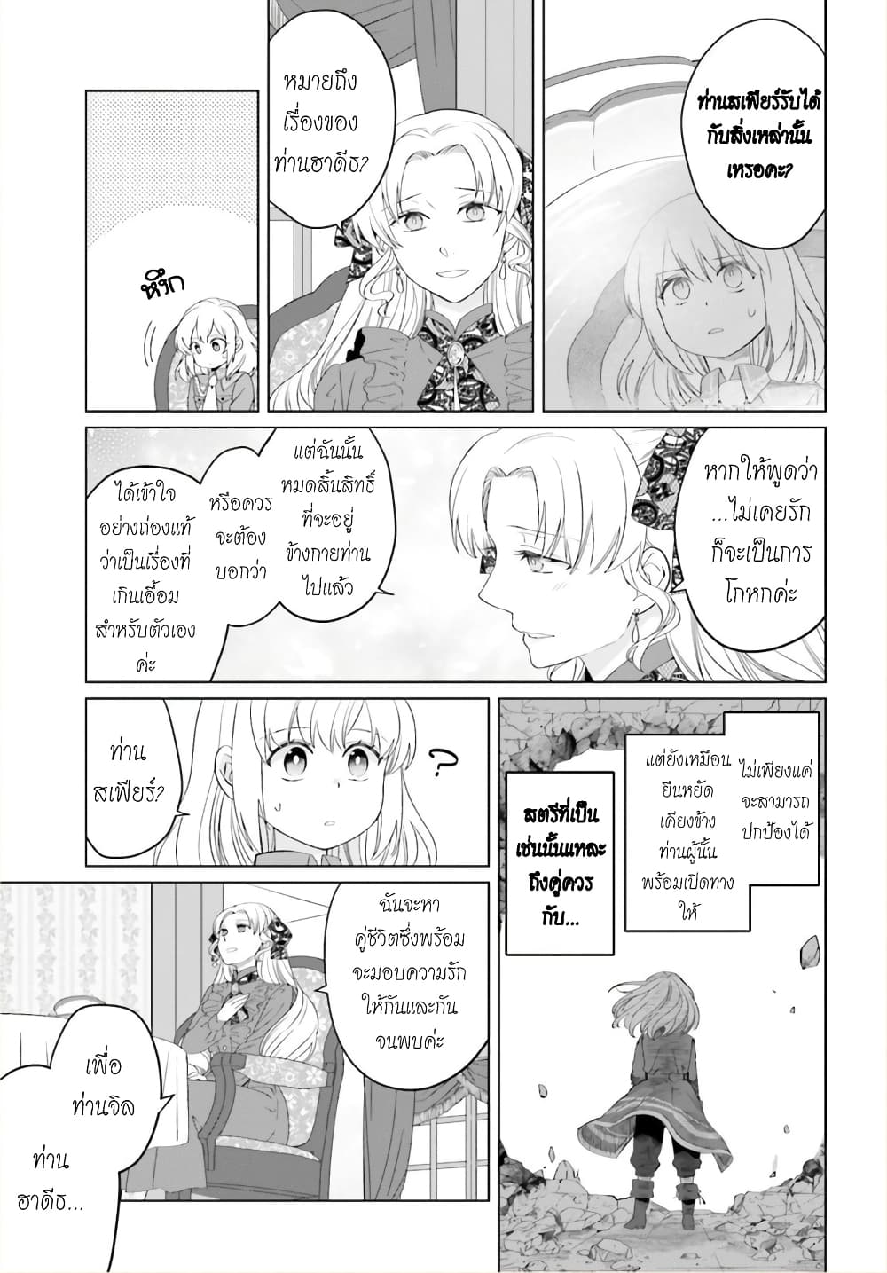 Yarinaoshi Reijou ha Ryuu-mikado Heika wo Kouryakuchuu page 3