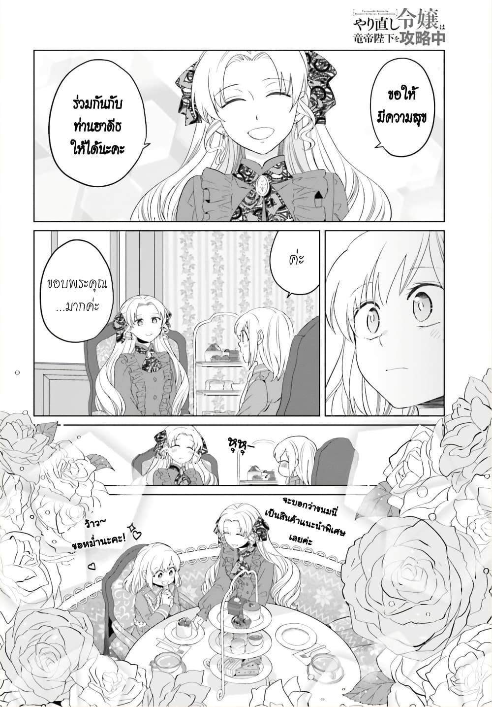 Yarinaoshi Reijou ha Ryuu-mikado Heika wo Kouryakuchuu page 4