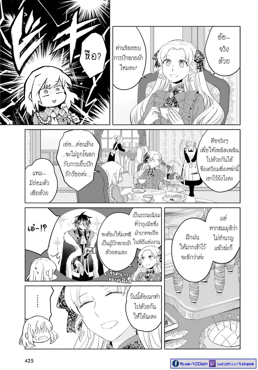 Yarinaoshi Reijou ha Ryuu-mikado Heika wo Kouryakuchuu page 5