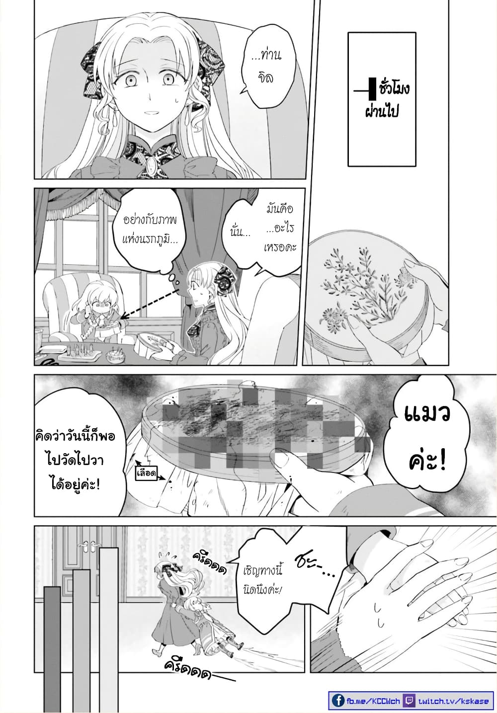 Yarinaoshi Reijou ha Ryuu-mikado Heika wo Kouryakuchuu page 6