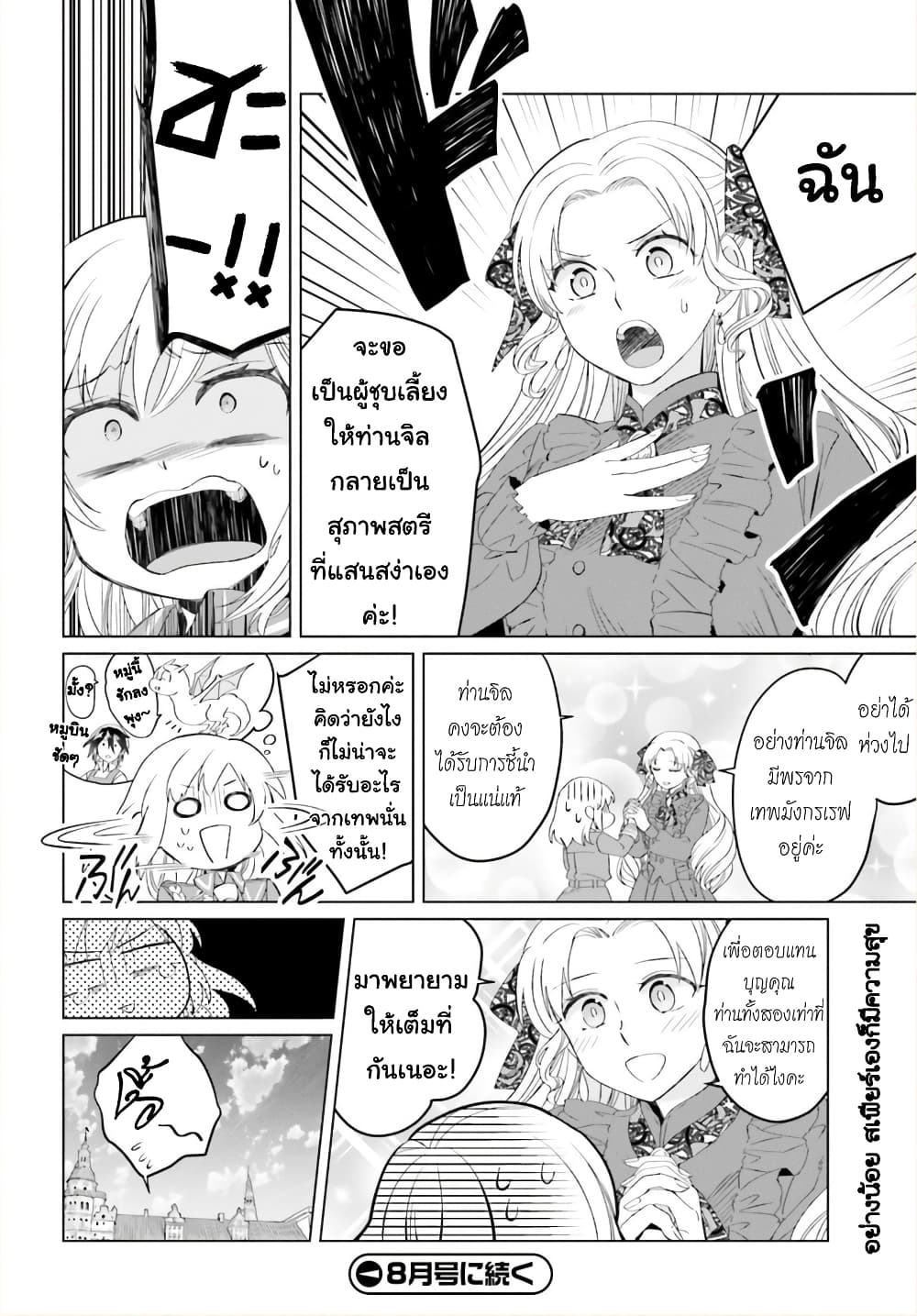 Yarinaoshi Reijou ha Ryuu-mikado Heika wo Kouryakuchuu page 8