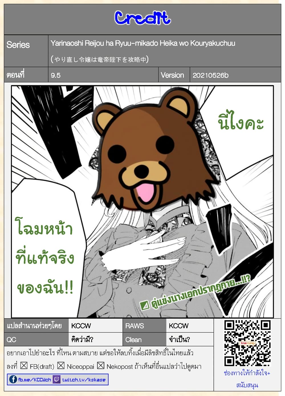 Yarinaoshi Reijou ha Ryuu-mikado Heika wo Kouryakuchuu page 9