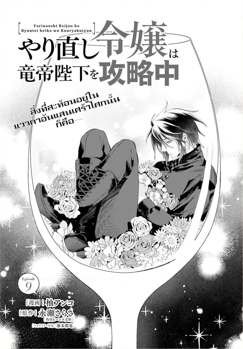 Yarinaoshi Reijou ha Ryuu-mikado Heika wo Kouryakuchuu page 1