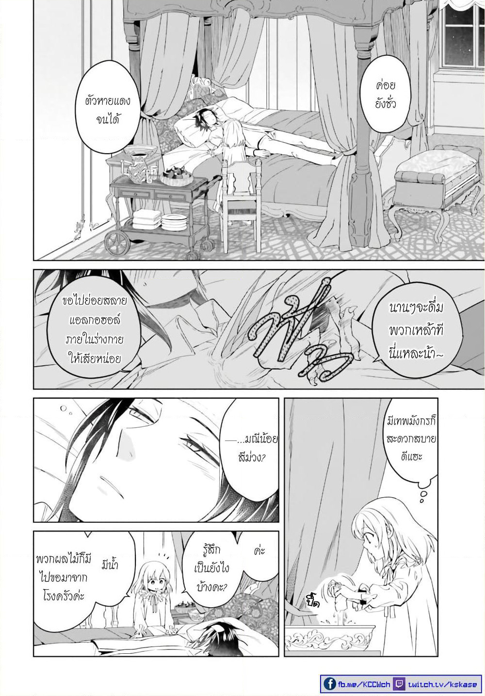Yarinaoshi Reijou ha Ryuu-mikado Heika wo Kouryakuchuu page 2