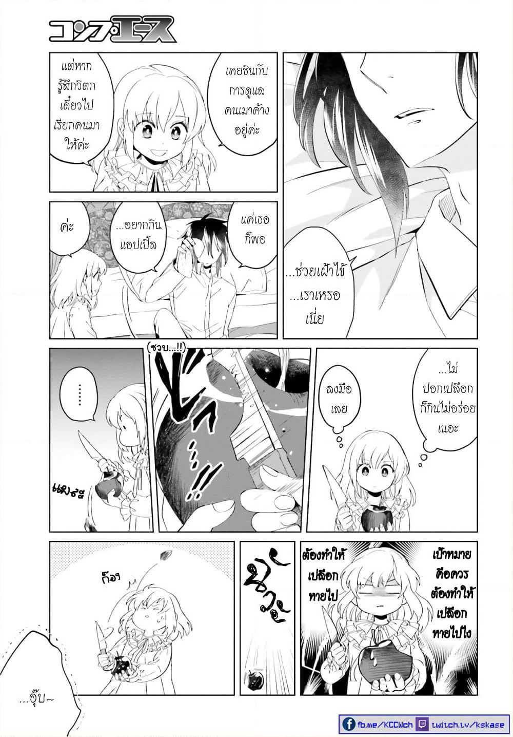 Yarinaoshi Reijou ha Ryuu-mikado Heika wo Kouryakuchuu page 3