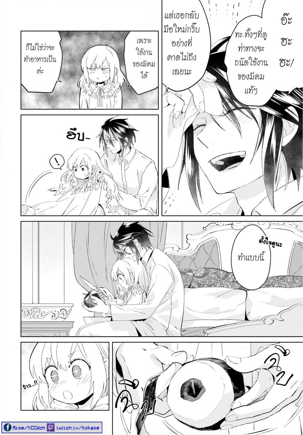 Yarinaoshi Reijou ha Ryuu-mikado Heika wo Kouryakuchuu page 4