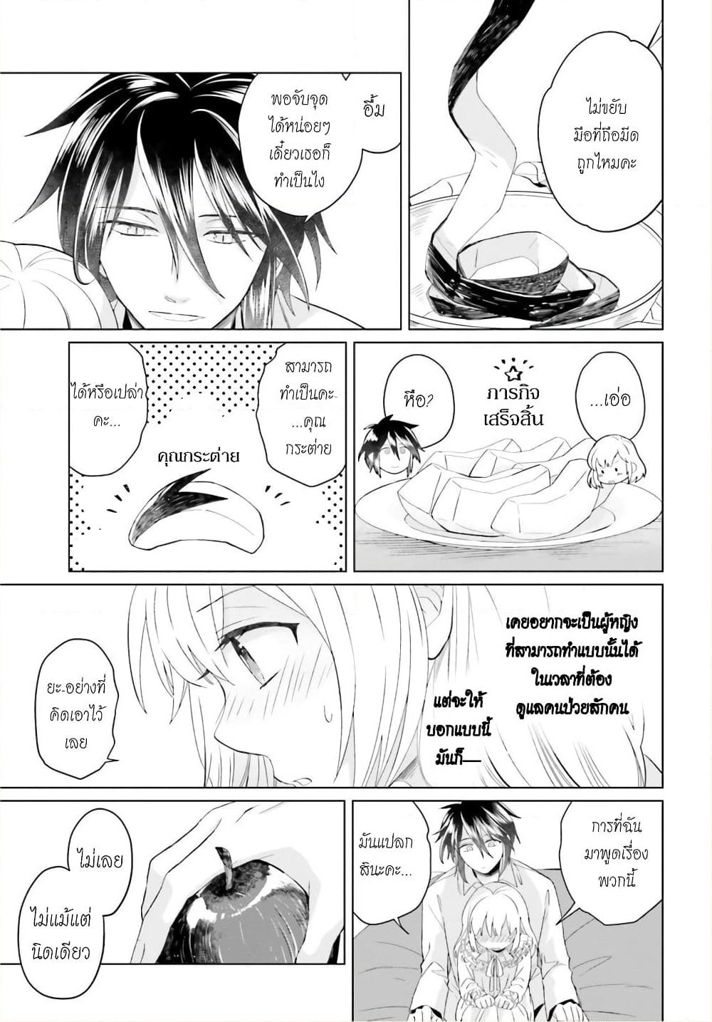 Yarinaoshi Reijou ha Ryuu-mikado Heika wo Kouryakuchuu page 5