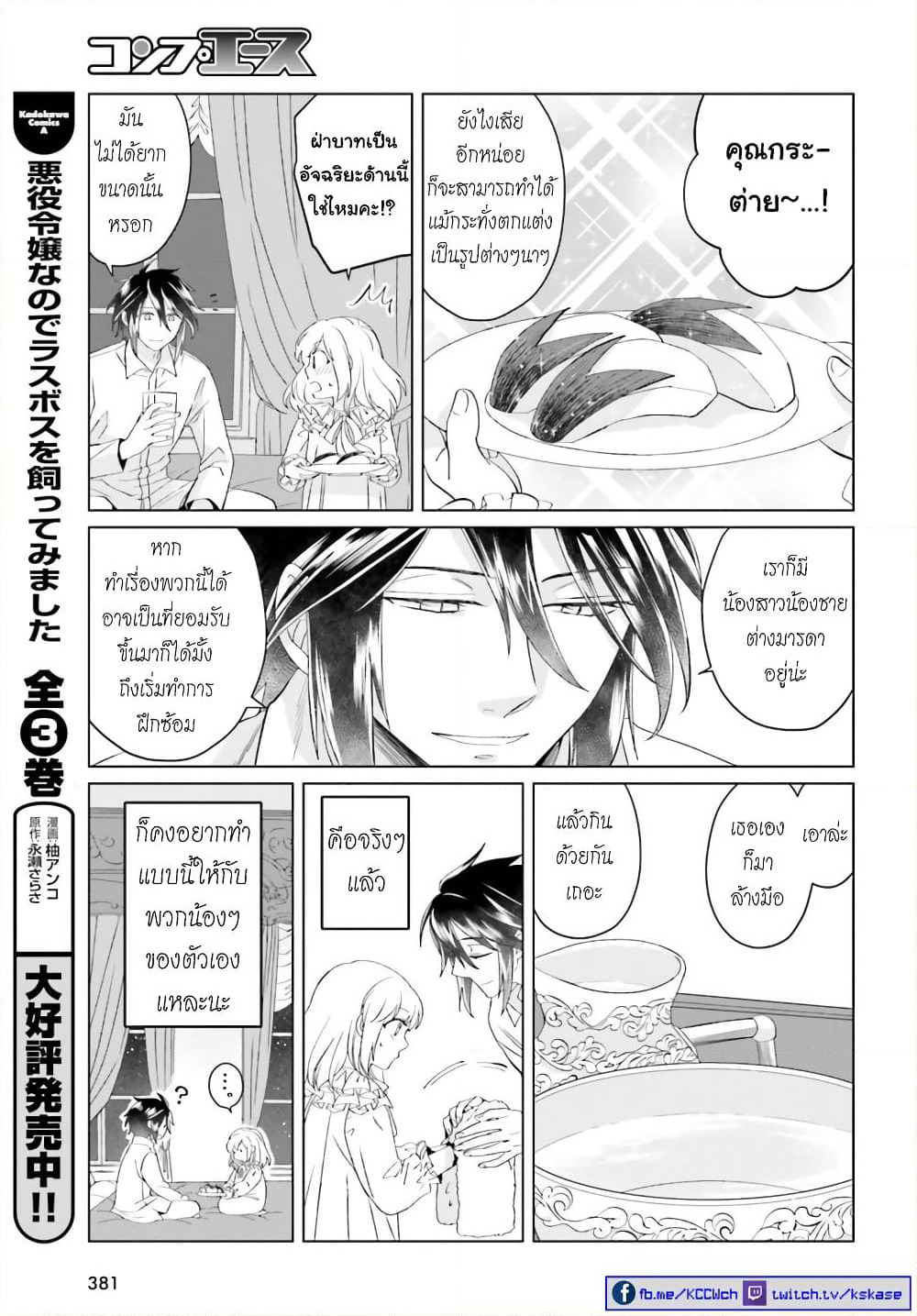 Yarinaoshi Reijou ha Ryuu-mikado Heika wo Kouryakuchuu page 7