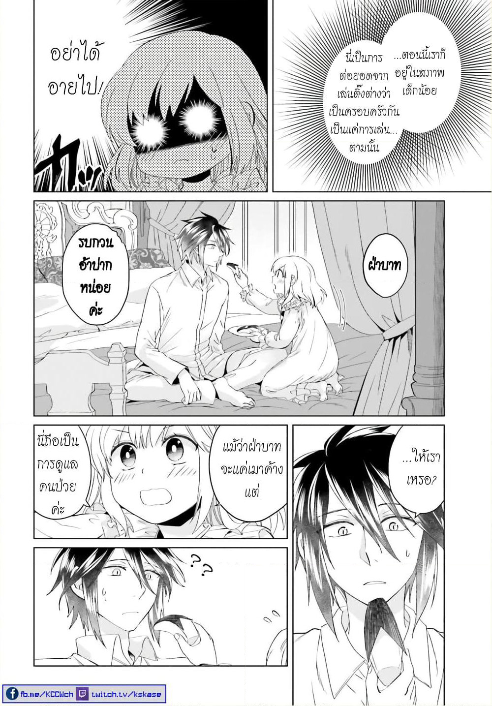 Yarinaoshi Reijou ha Ryuu-mikado Heika wo Kouryakuchuu page 8
