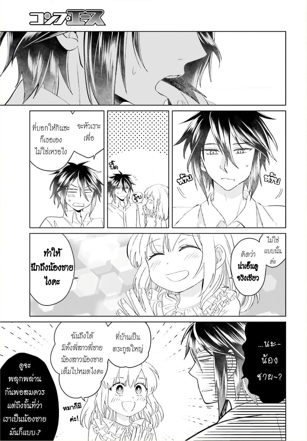 Yarinaoshi Reijou ha Ryuu-mikado Heika wo Kouryakuchuu page 9
