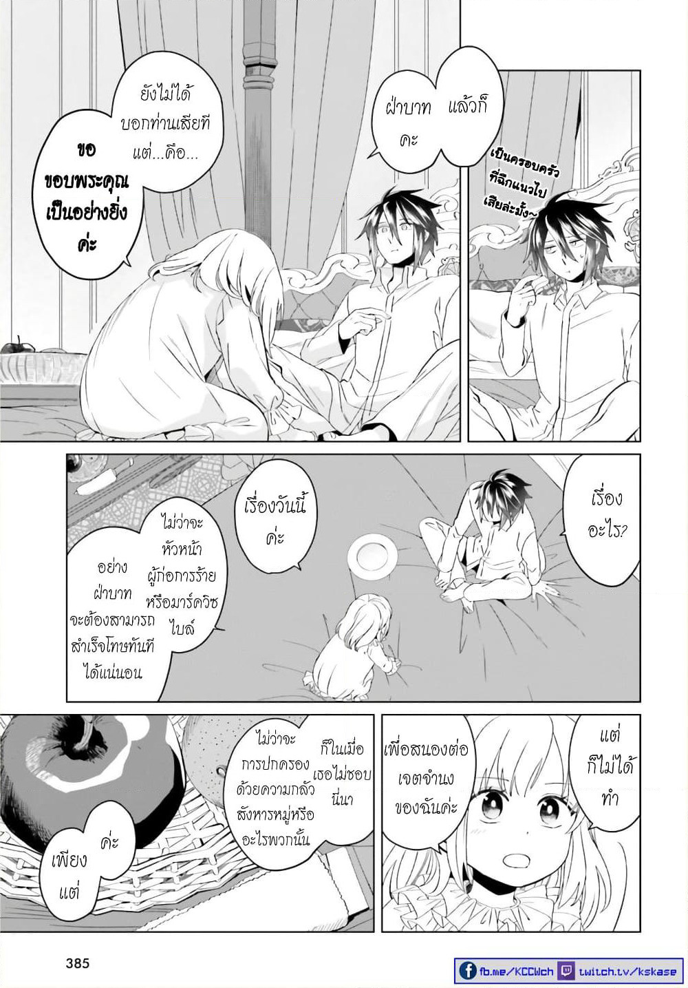 Yarinaoshi Reijou ha Ryuu-mikado Heika wo Kouryakuchuu page 11