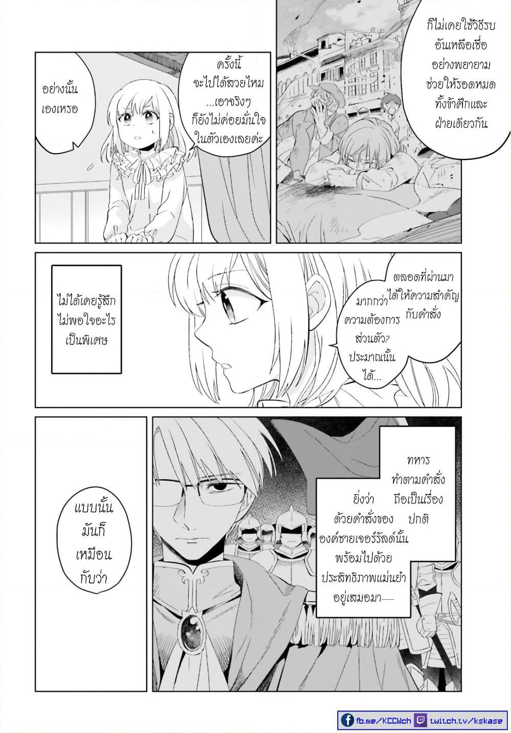 Yarinaoshi Reijou ha Ryuu-mikado Heika wo Kouryakuchuu page 12