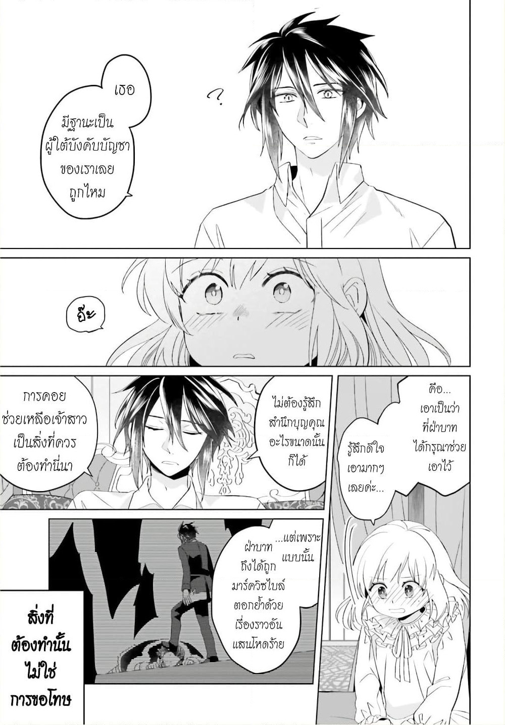 Yarinaoshi Reijou ha Ryuu-mikado Heika wo Kouryakuchuu page 13