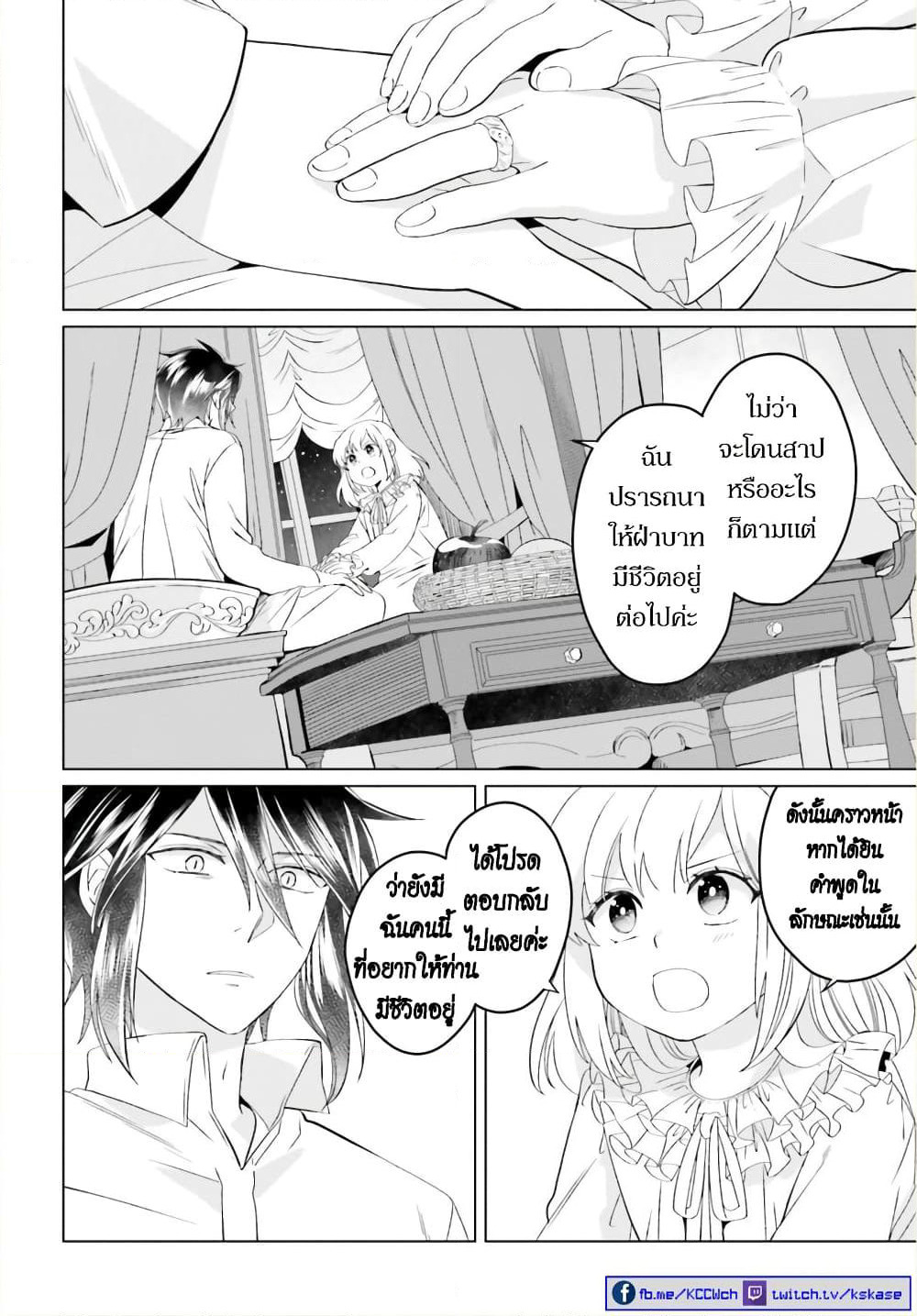 Yarinaoshi Reijou ha Ryuu-mikado Heika wo Kouryakuchuu page 14