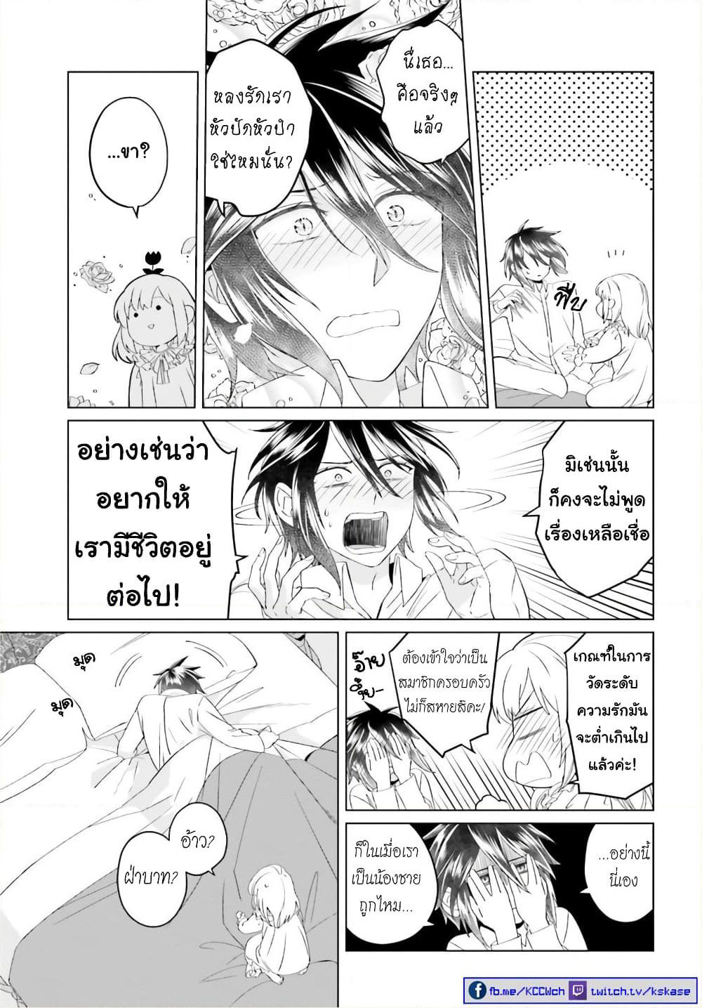 Yarinaoshi Reijou ha Ryuu-mikado Heika wo Kouryakuchuu page 15