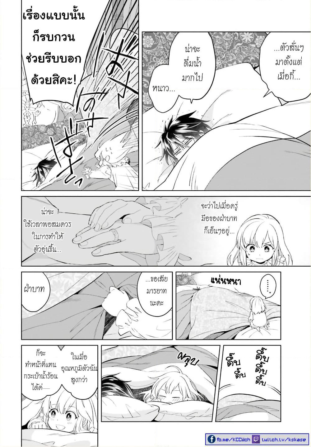 Yarinaoshi Reijou ha Ryuu-mikado Heika wo Kouryakuchuu page 16