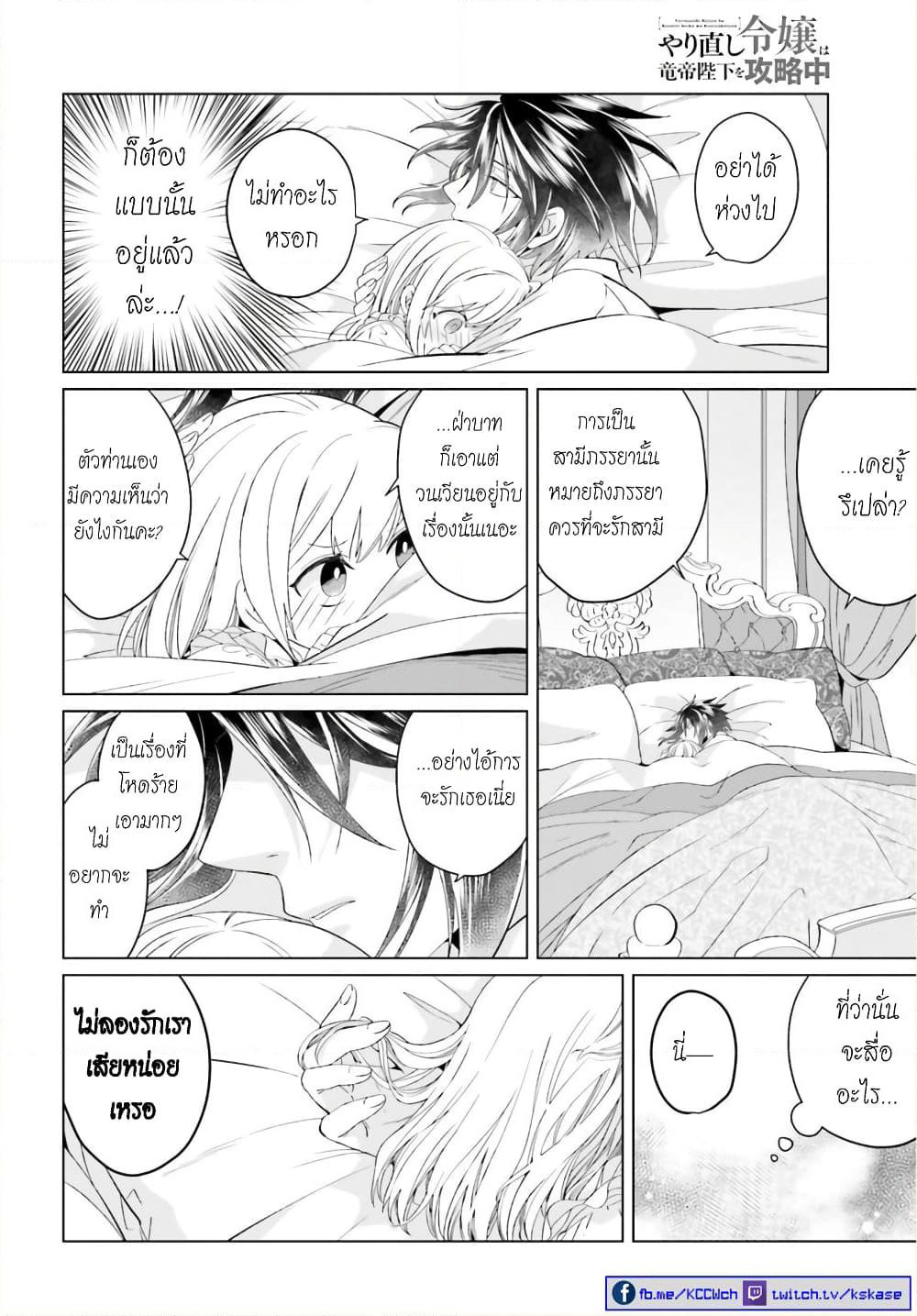 Yarinaoshi Reijou ha Ryuu-mikado Heika wo Kouryakuchuu page 18