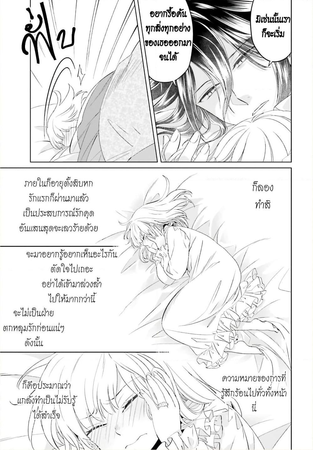 Yarinaoshi Reijou ha Ryuu-mikado Heika wo Kouryakuchuu page 19