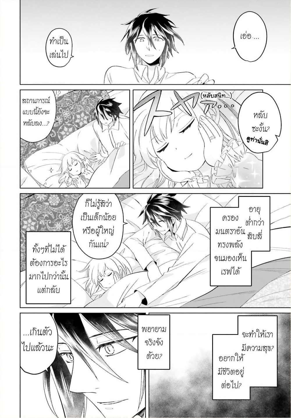 Yarinaoshi Reijou ha Ryuu-mikado Heika wo Kouryakuchuu page 20