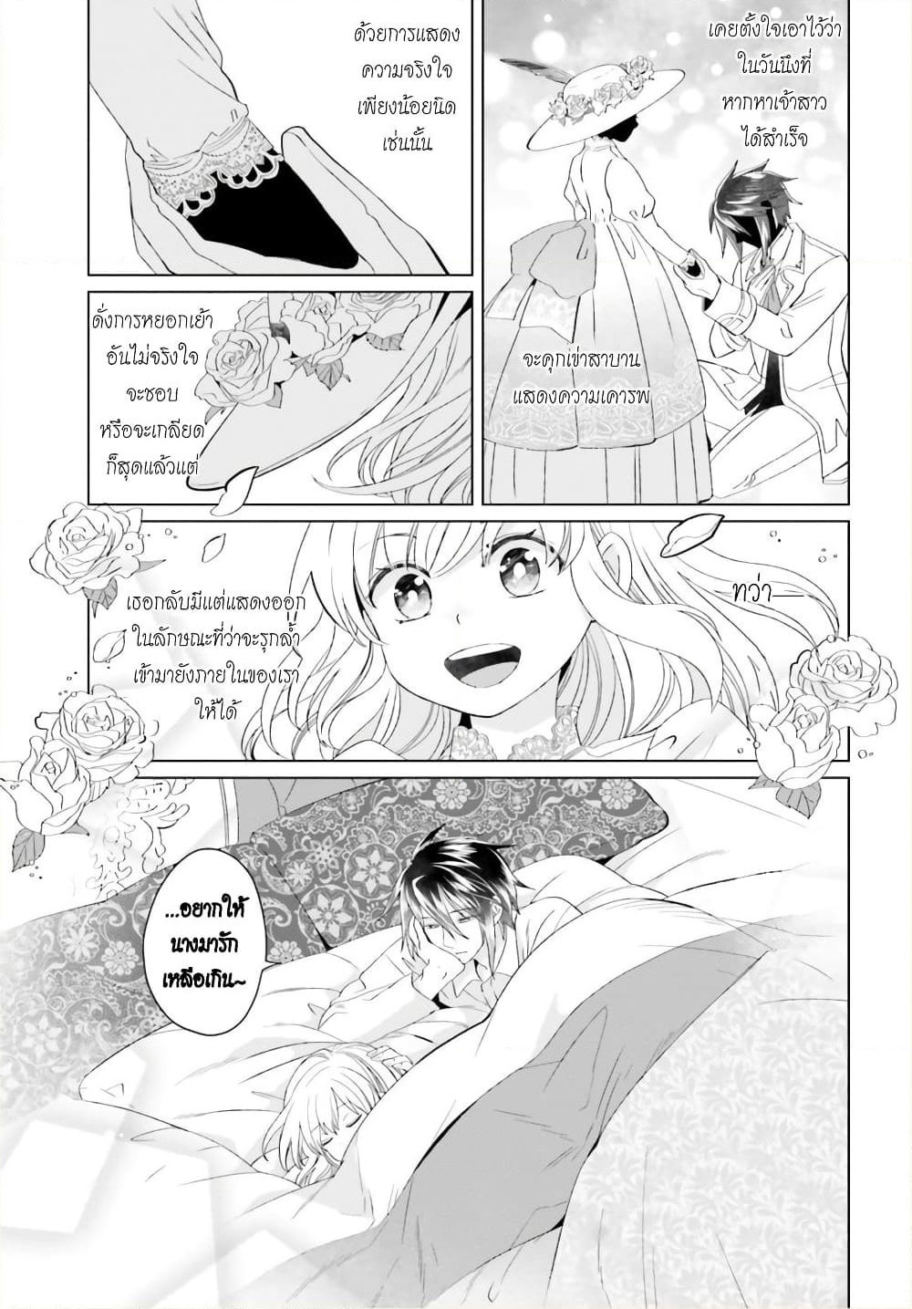 Yarinaoshi Reijou ha Ryuu-mikado Heika wo Kouryakuchuu page 21
