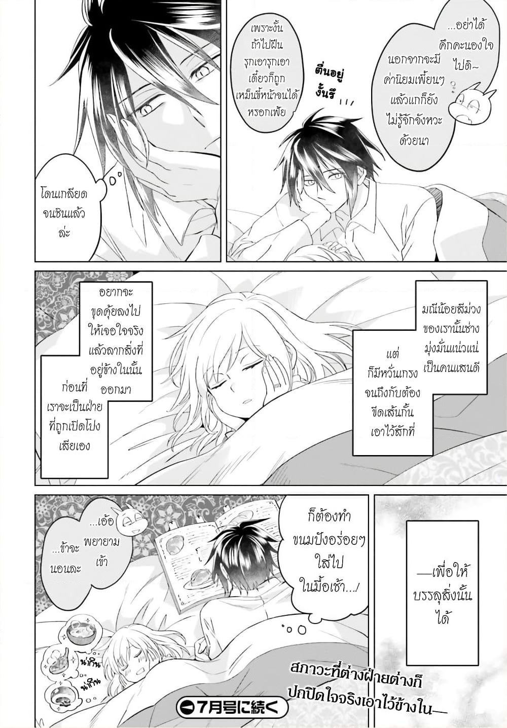 Yarinaoshi Reijou ha Ryuu-mikado Heika wo Kouryakuchuu page 22